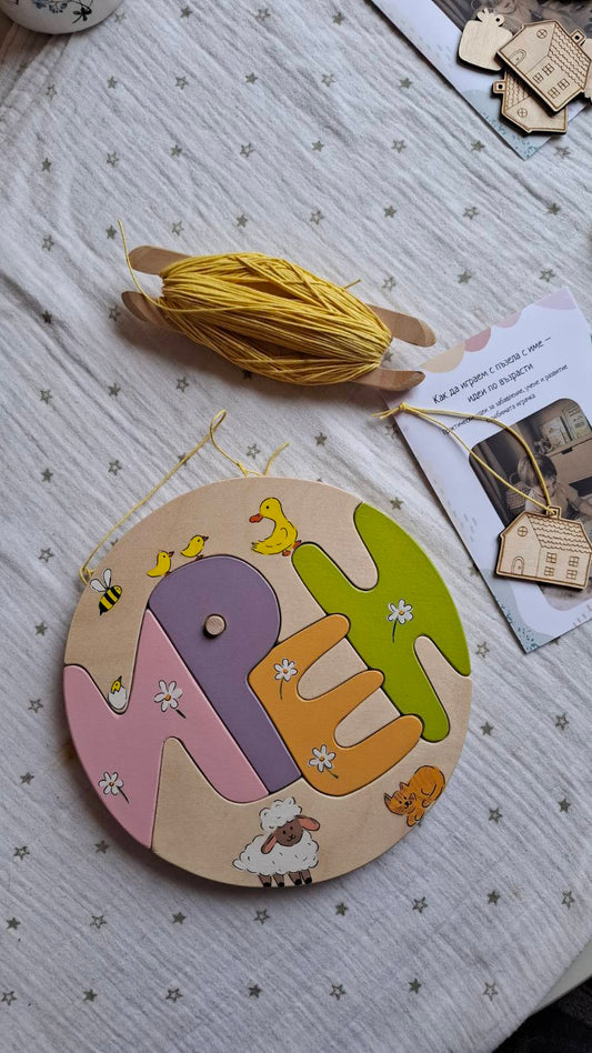 1 Име- пъзел в кръг