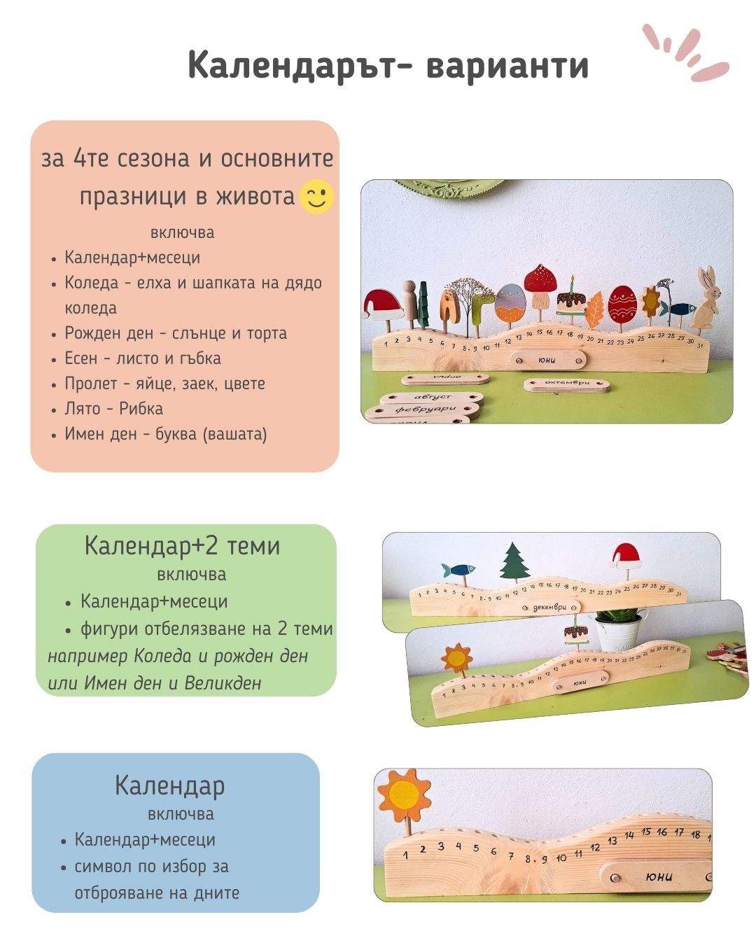 Календар за цялата година от дърво