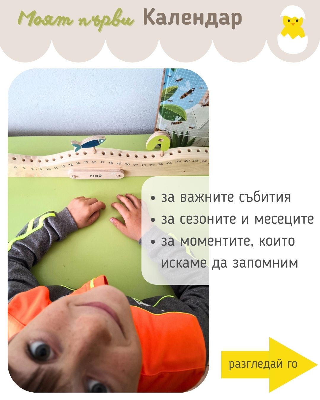 Календар за цялата година от дърво