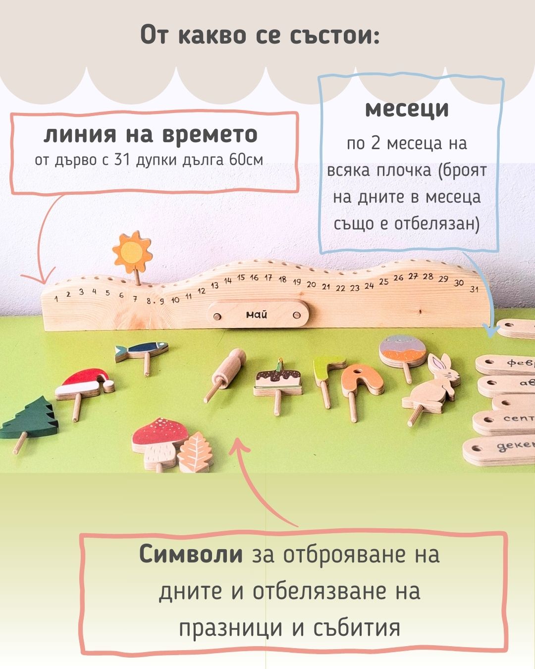 Календар за цялата година от дърво