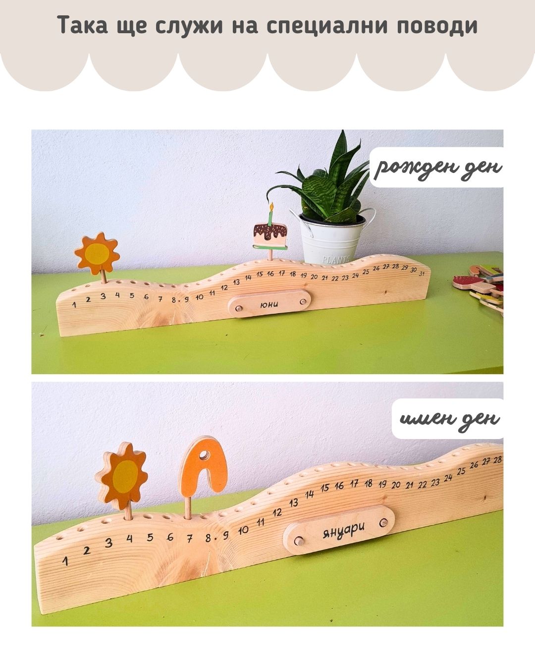 Календар за цялата година от дърво