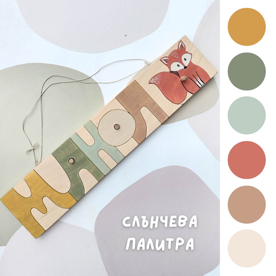 Име- пъзел Приказка - с индивидуална рисунка