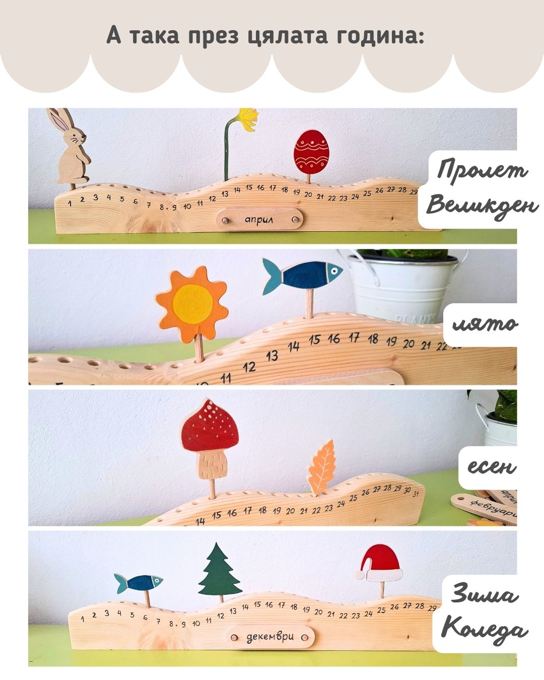 Календар за цялата година от дърво