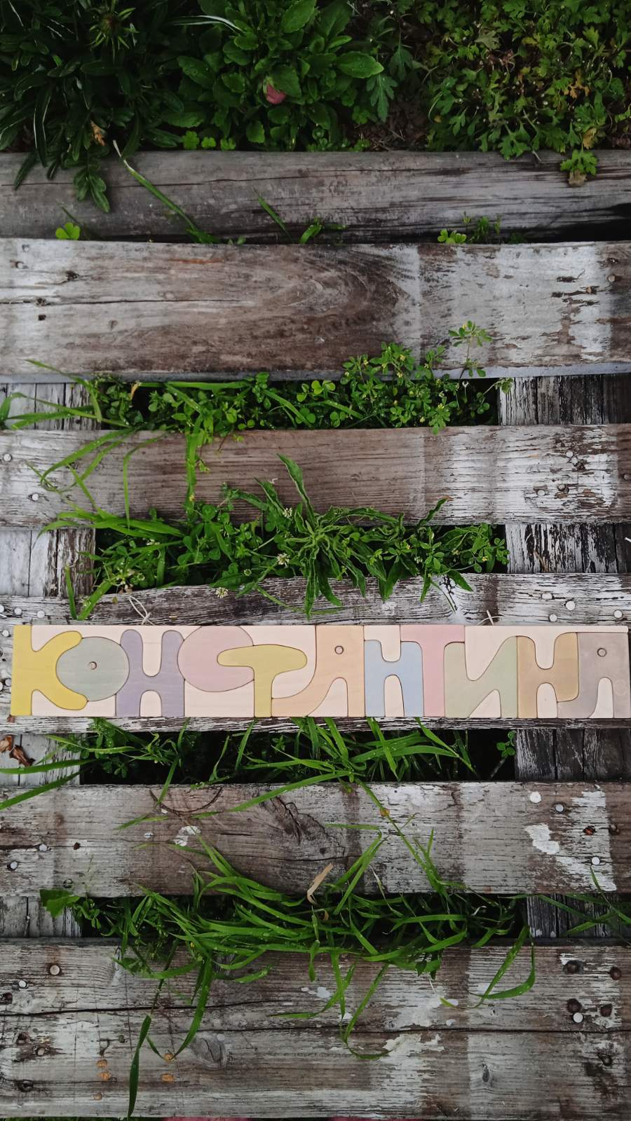 Име- пъзел Хармония